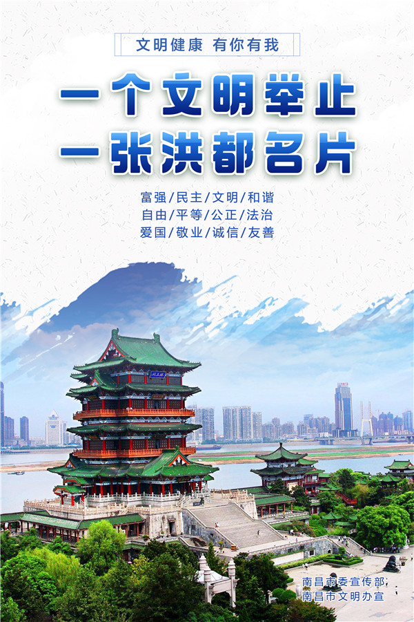 一个文明举止   一张洪都名片.jpg