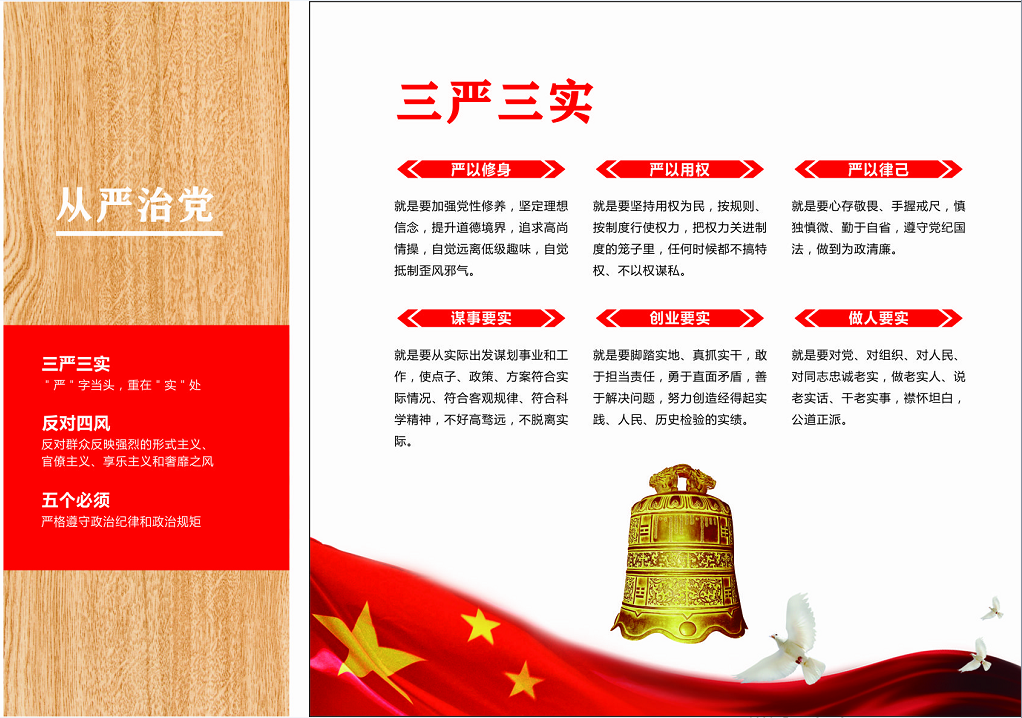 三严三实.png